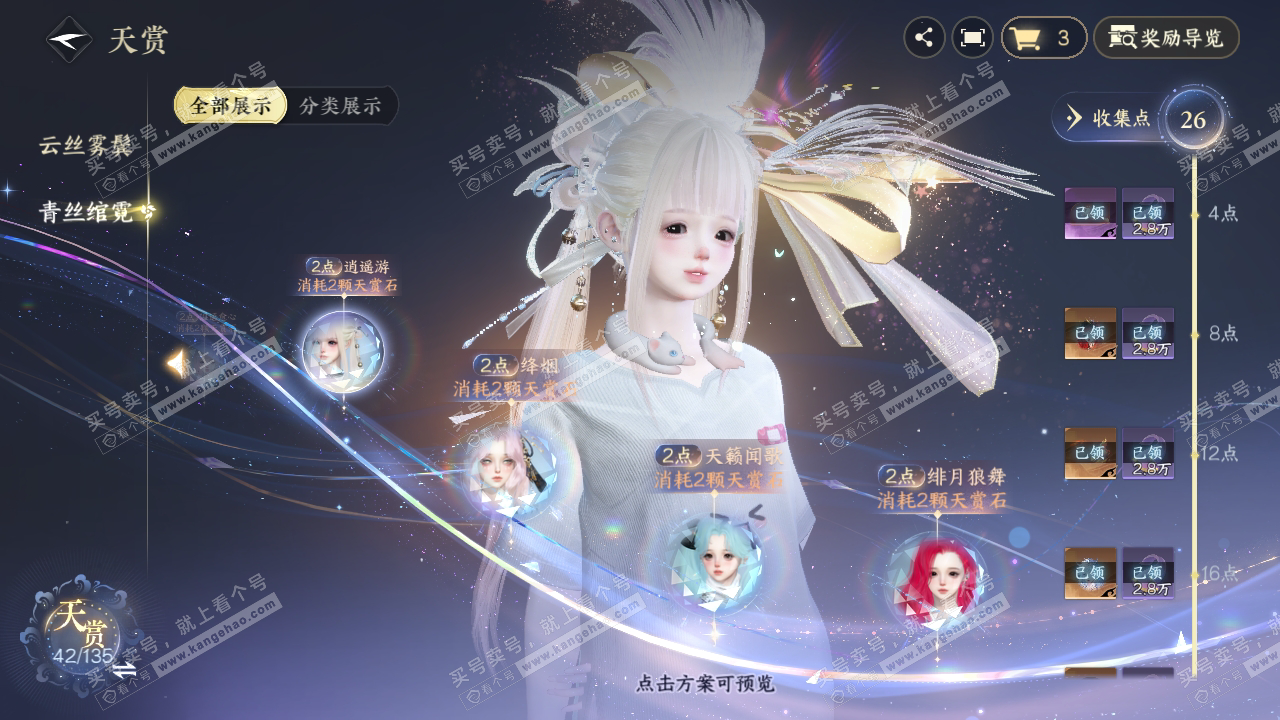 NSH316433逆水寒手游账号详情图26
