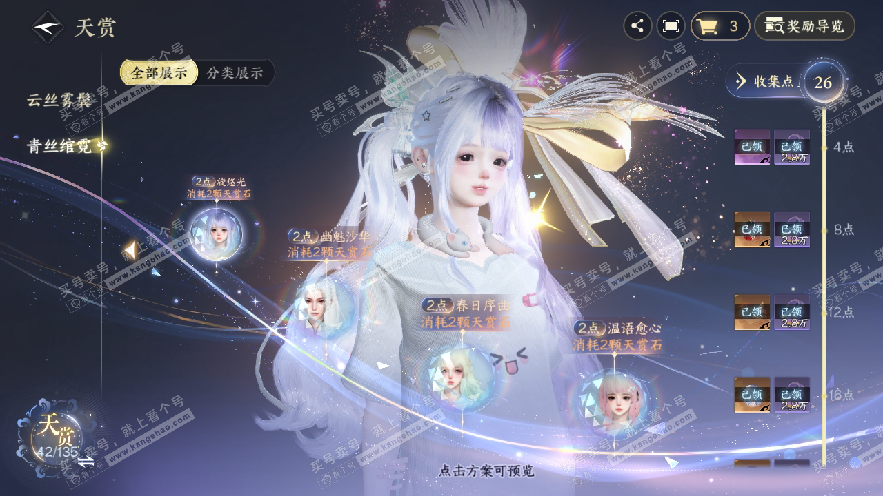 NSH316433逆水寒手游账号详情图23