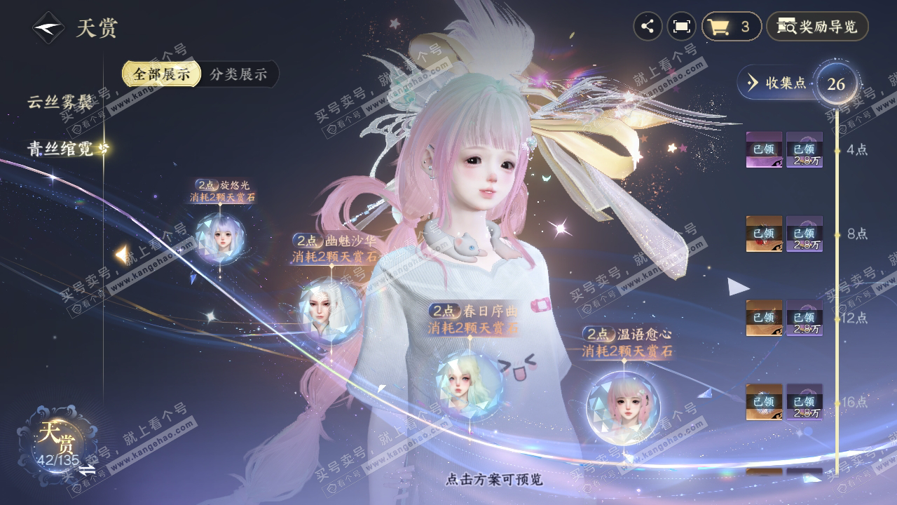 NSH316433逆水寒手游账号详情图25