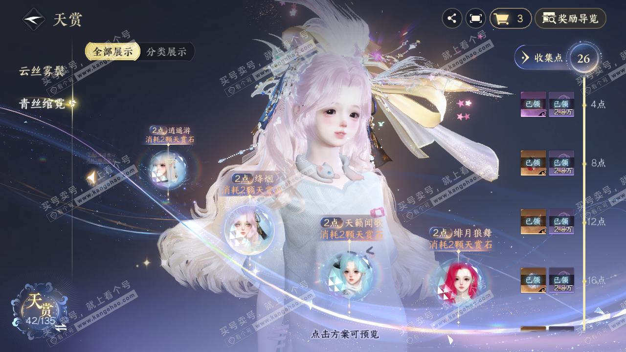 NSH316433逆水寒手游账号详情图27