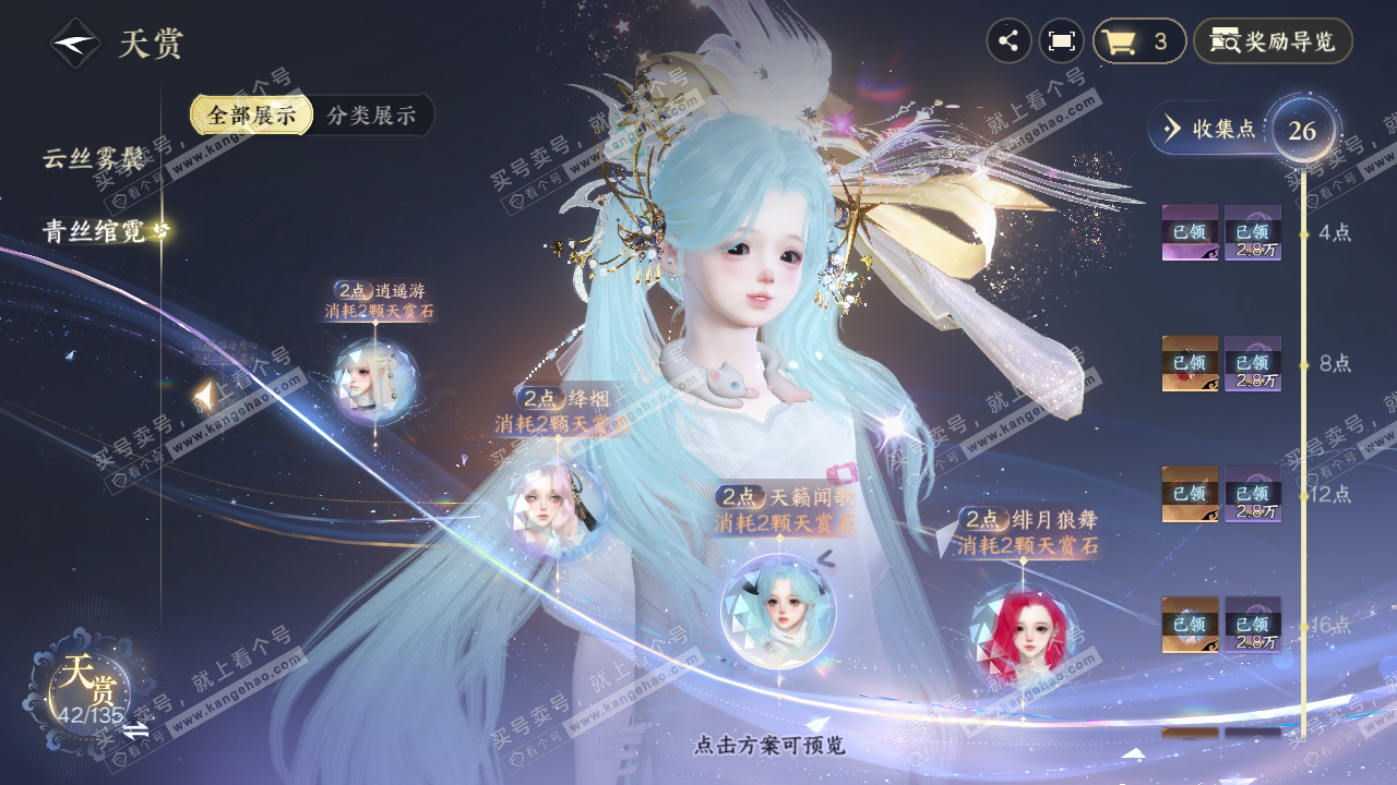 NSH316433逆水寒手游账号详情图28