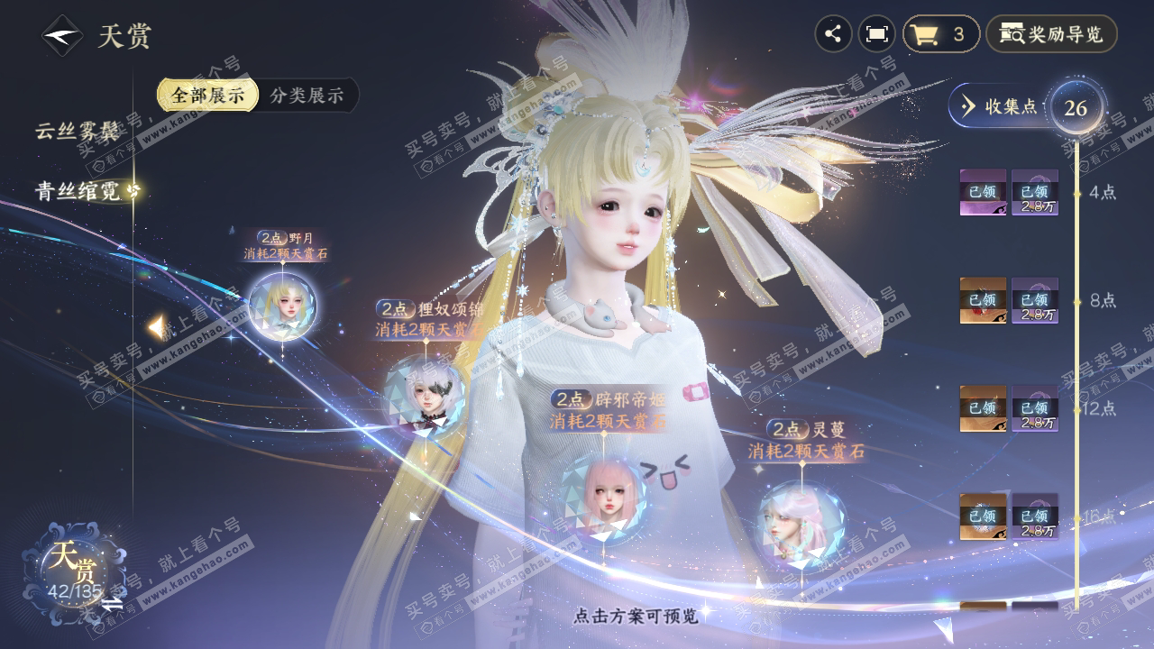 NSH316433逆水寒手游账号详情图30