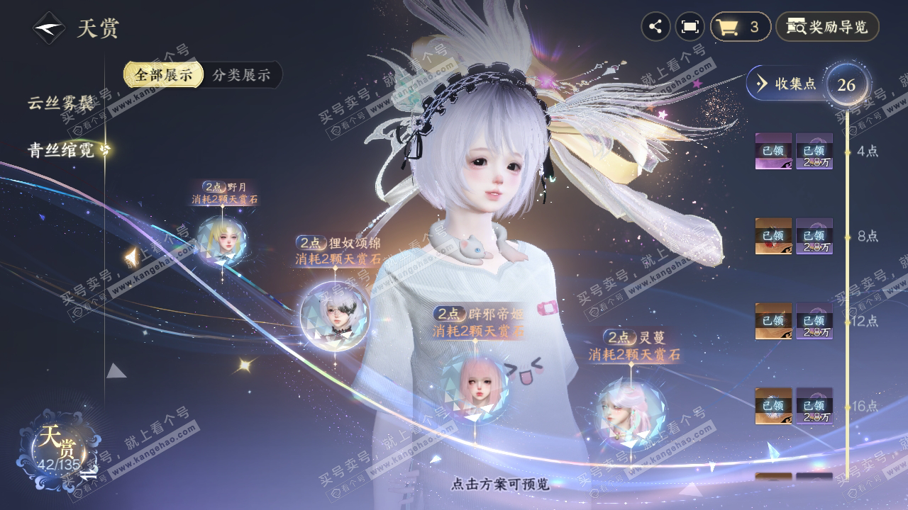 NSH316433逆水寒手游账号详情图31