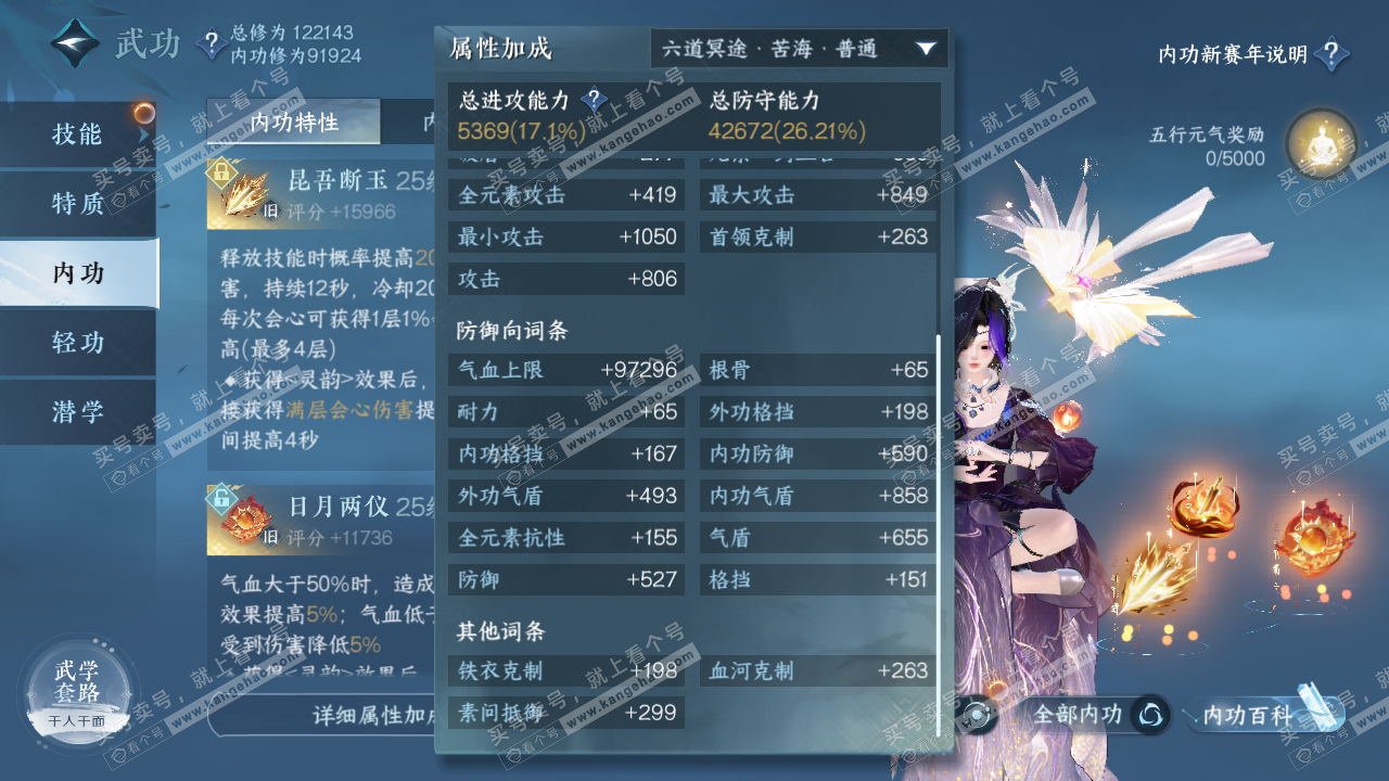NSH316433逆水寒手游账号详情图40