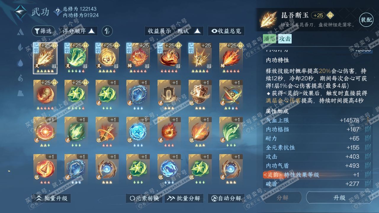 NSH316433逆水寒手游账号详情图41