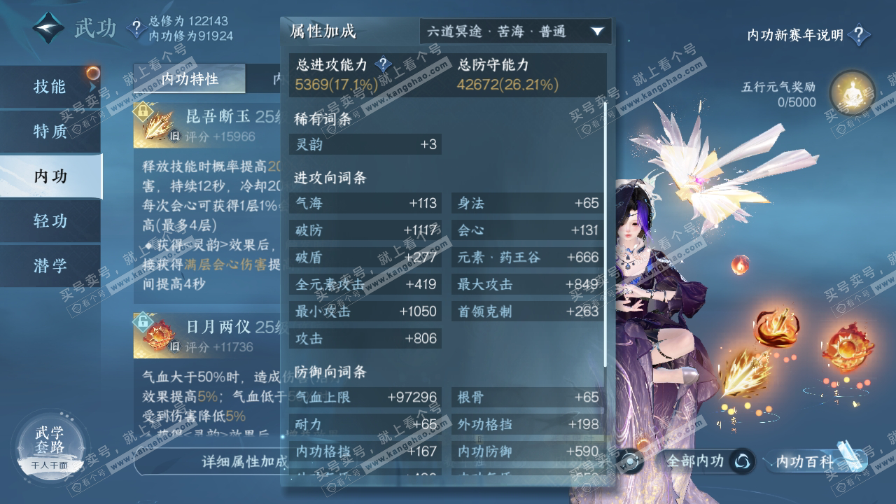 NSH316433逆水寒手游账号详情图39