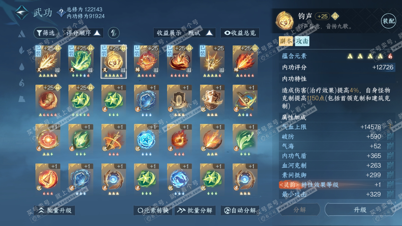 NSH316433逆水寒手游账号详情图43