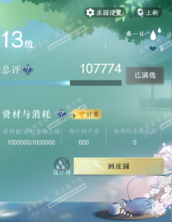 NSH316433逆水寒手游账号详情图53