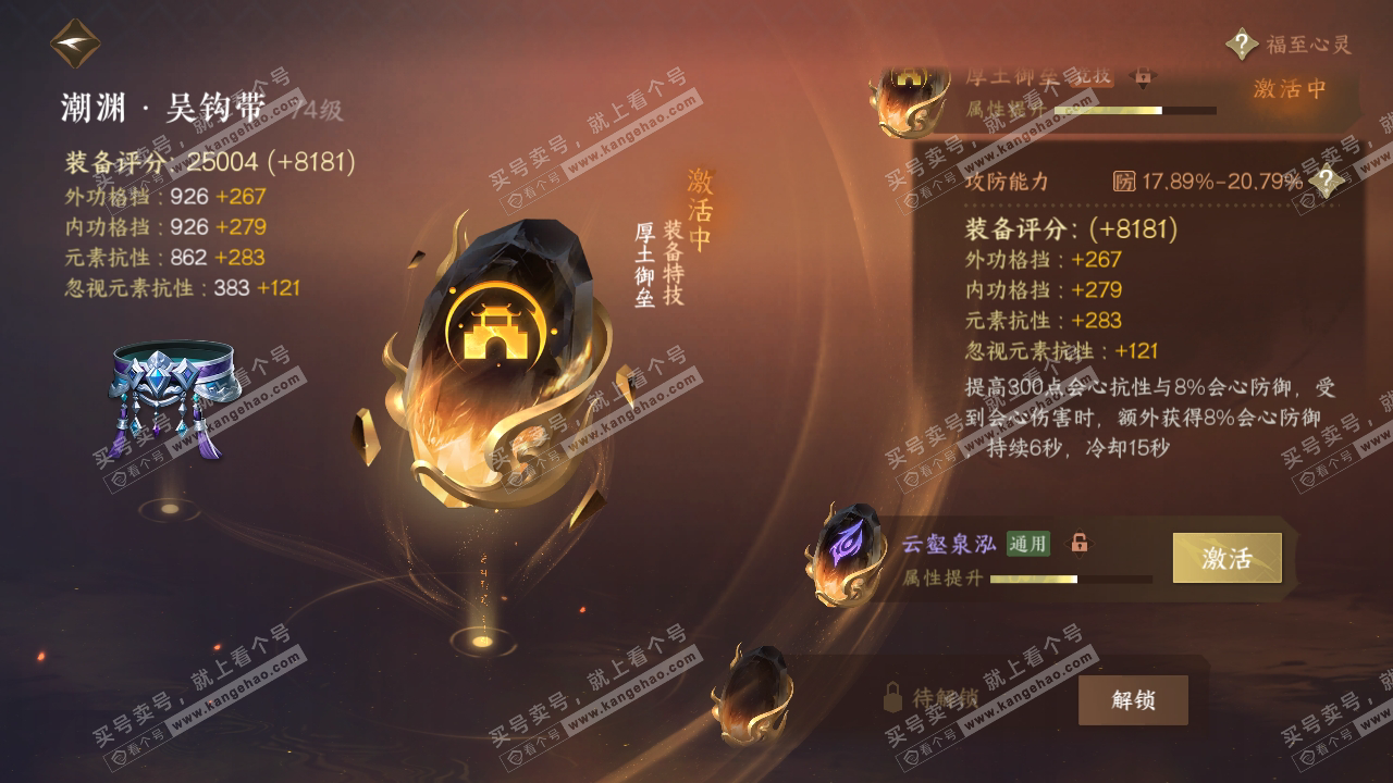 NSH316433逆水寒手游账号详情图48
