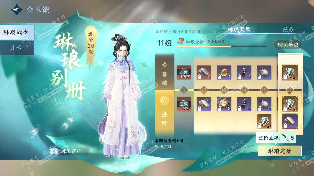 NSH316433逆水寒手游账号详情图54