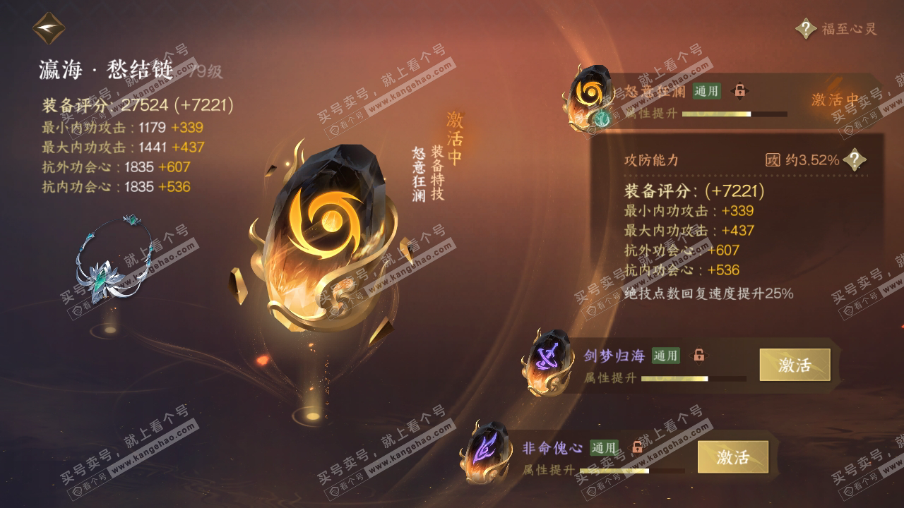 NSH316433逆水寒手游账号详情图51