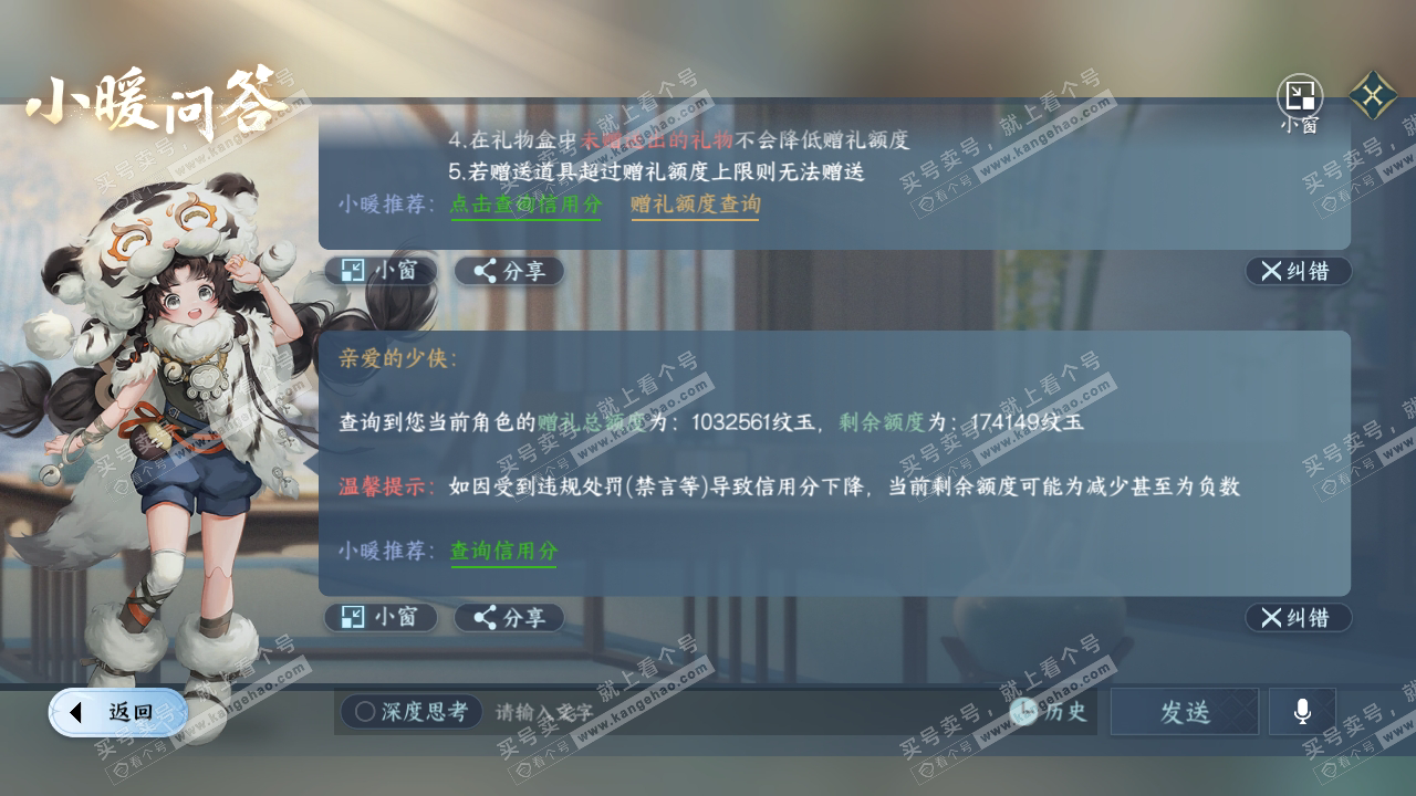 NSH316433逆水寒手游账号详情图59