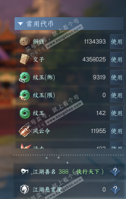 NSH316438逆水寒手游账号详情图5