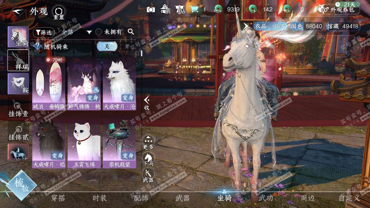 NSH316438逆水寒手游账号详情图8