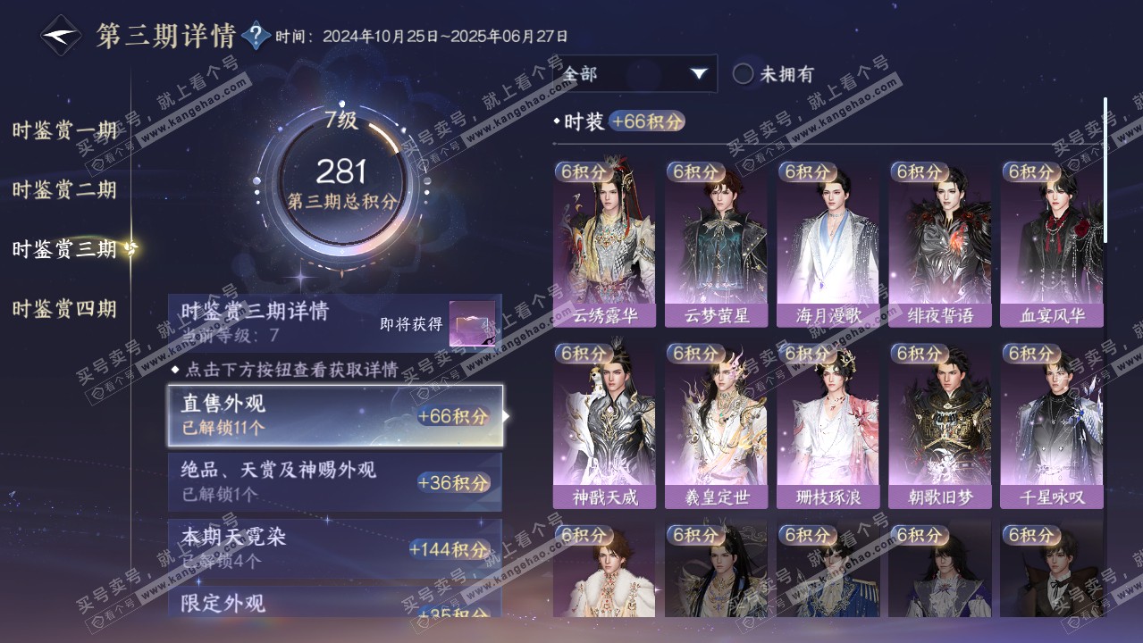 NSH316438逆水寒手游账号详情图16