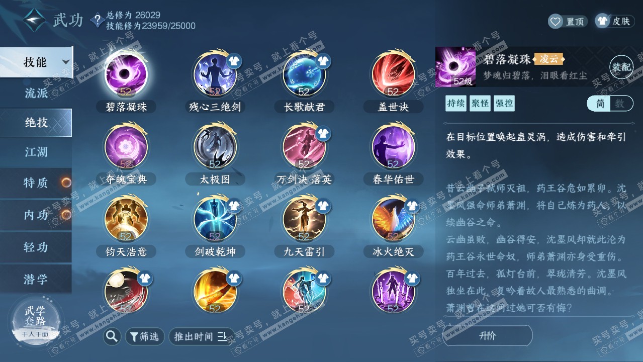 NSH316438逆水寒手游账号详情图19