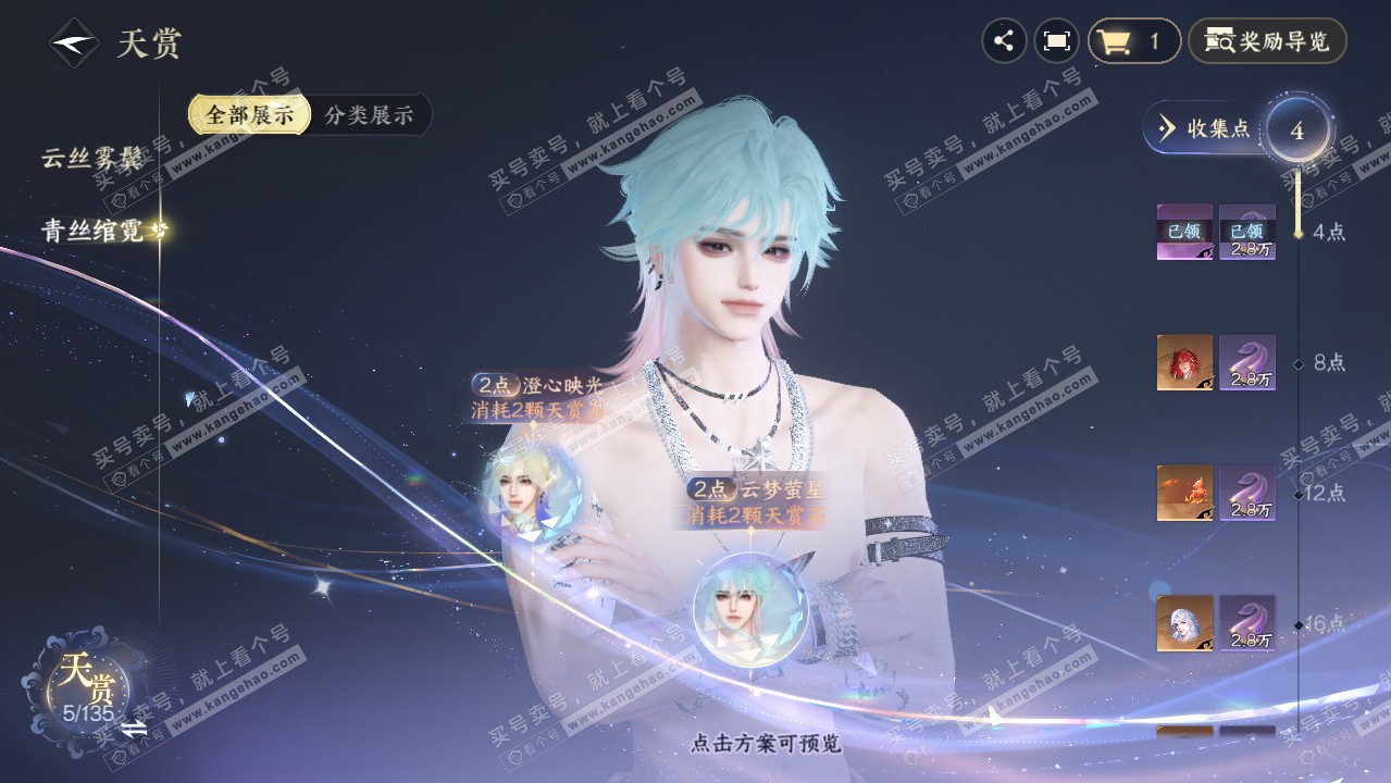 NSH316438逆水寒手游账号详情图13
