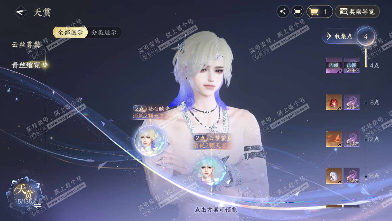 NSH316438逆水寒手游账号详情图12