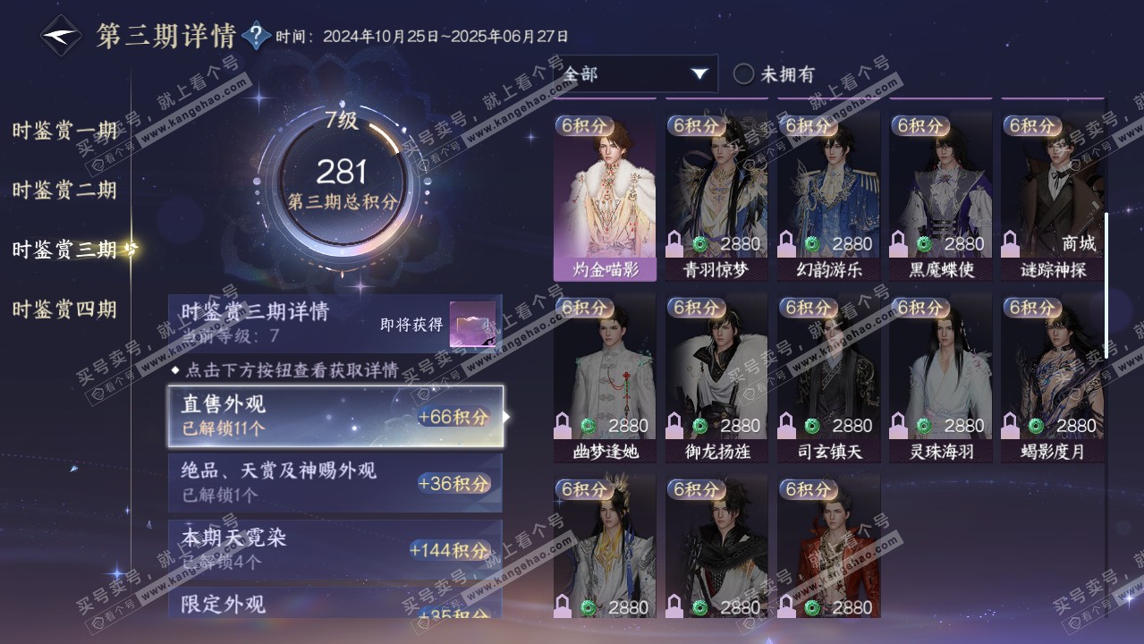 NSH316438逆水寒手游账号详情图17