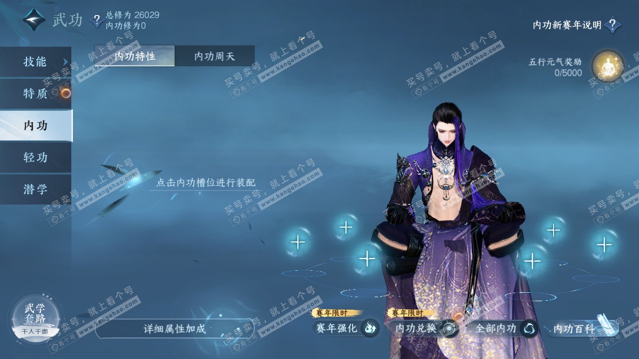 NSH316438逆水寒手游账号详情图21
