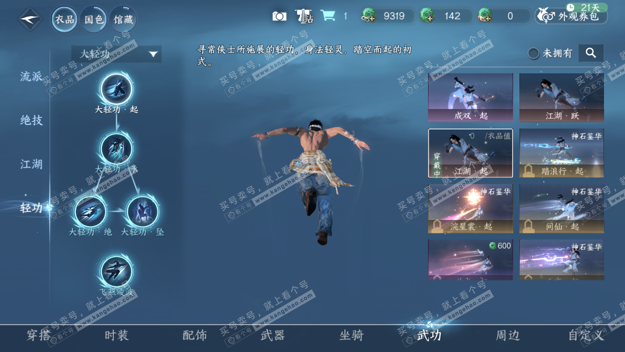 NSH316438逆水寒手游账号详情图9