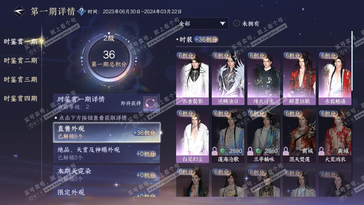 NSH316438逆水寒手游账号详情图14