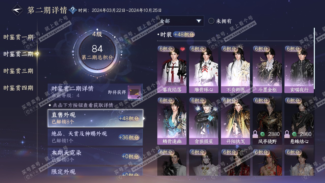 NSH316438逆水寒手游账号详情图15