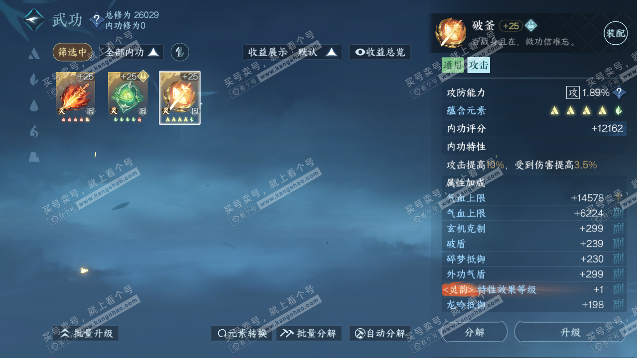 NSH316438逆水寒手游账号详情图24