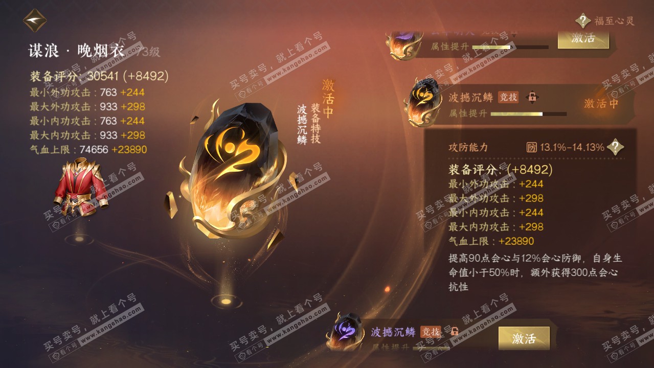 NSH316438逆水寒手游账号详情图27