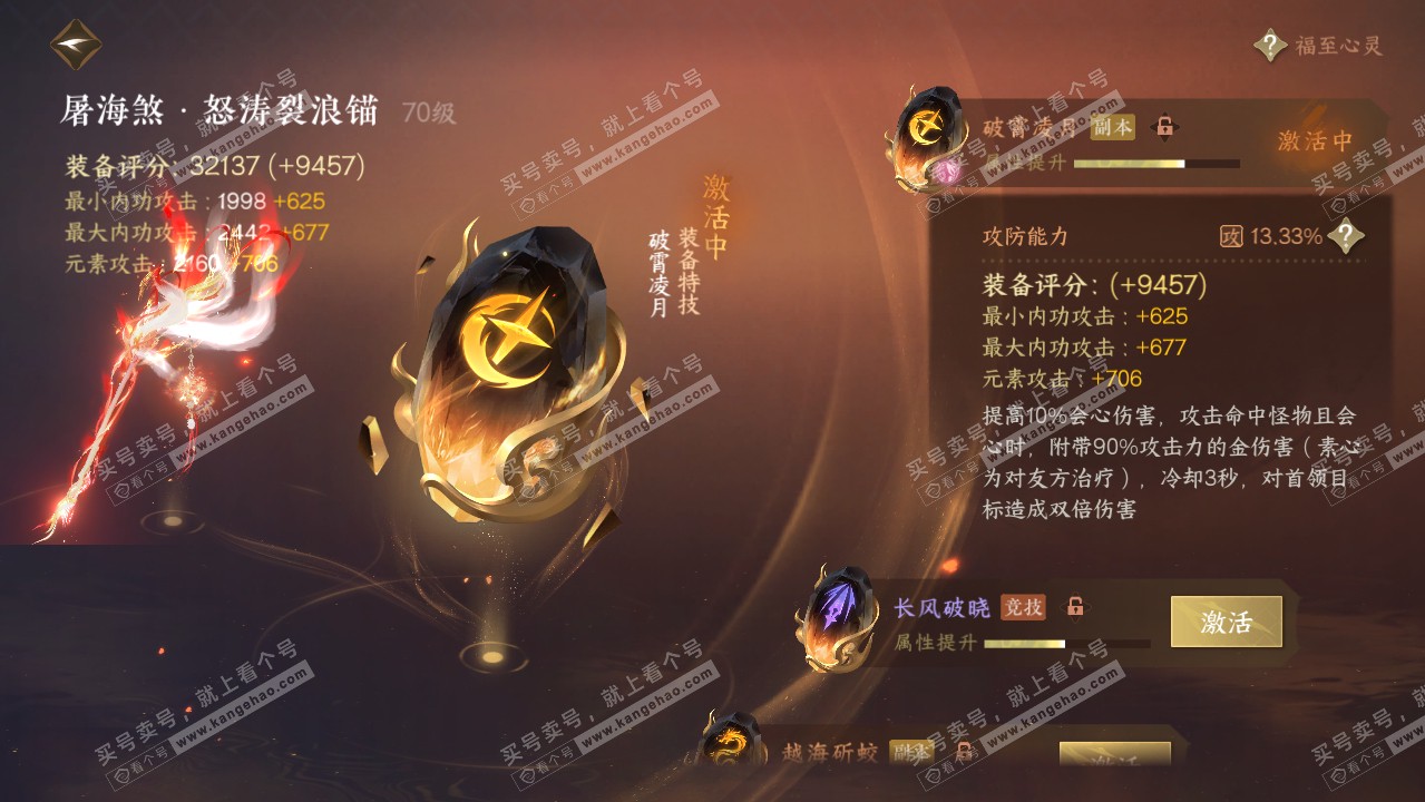 NSH316438逆水寒手游账号详情图25