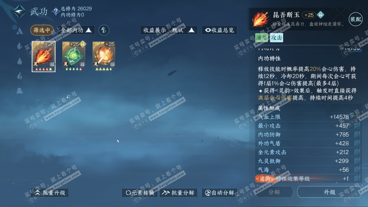NSH316438逆水寒手游账号详情图22