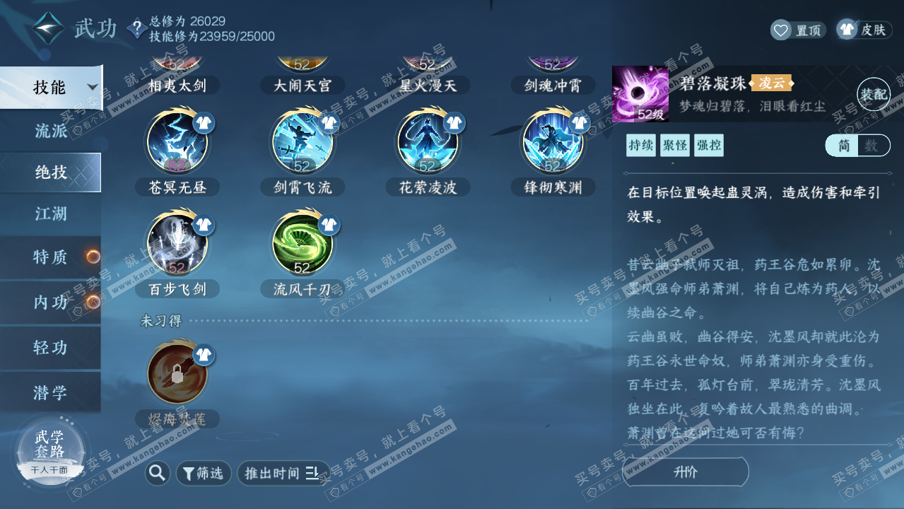 NSH316438逆水寒手游账号详情图20