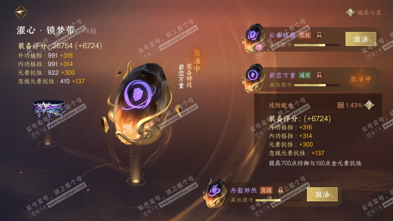 NSH316438逆水寒手游账号详情图28