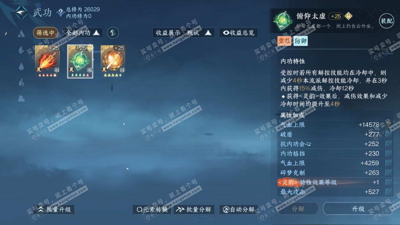 NSH316438逆水寒手游账号详情图23