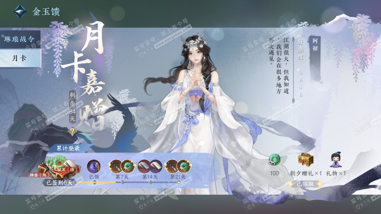 NSH316438逆水寒手游账号详情图34