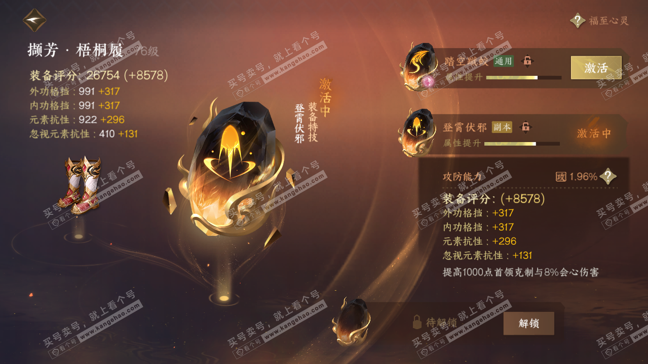 NSH316438逆水寒手游账号详情图29
