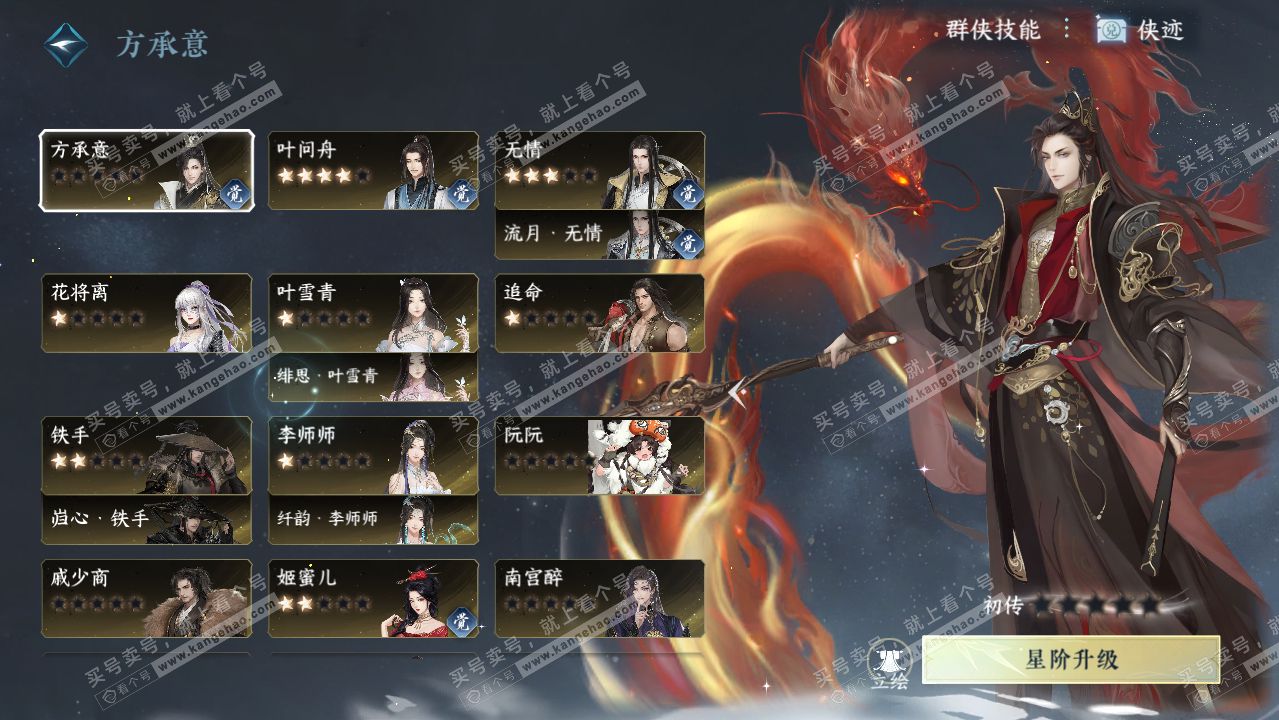 NSH316438逆水寒手游账号详情图31