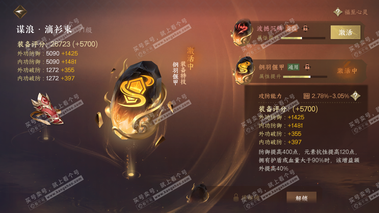 NSH316438逆水寒手游账号详情图26