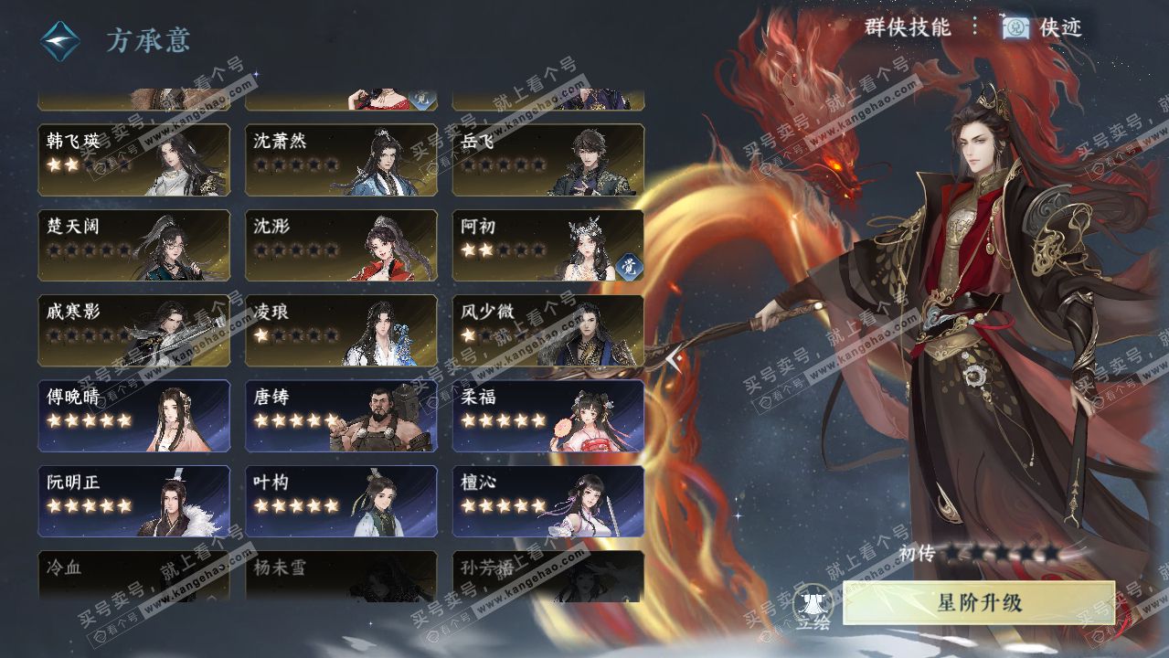 NSH316438逆水寒手游账号详情图32