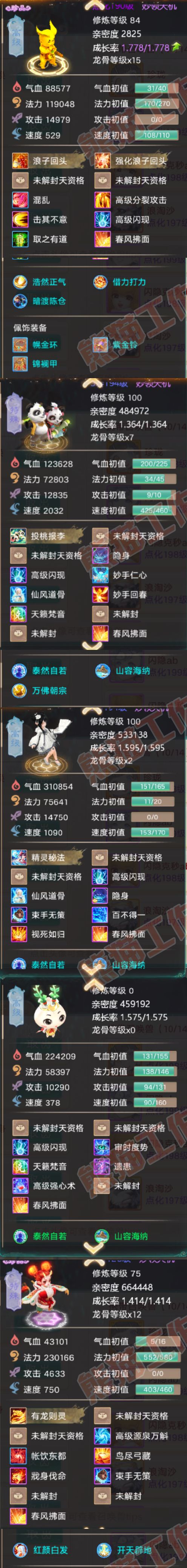 16404大话西游账号详情图7 16404大话西游账号详情图7