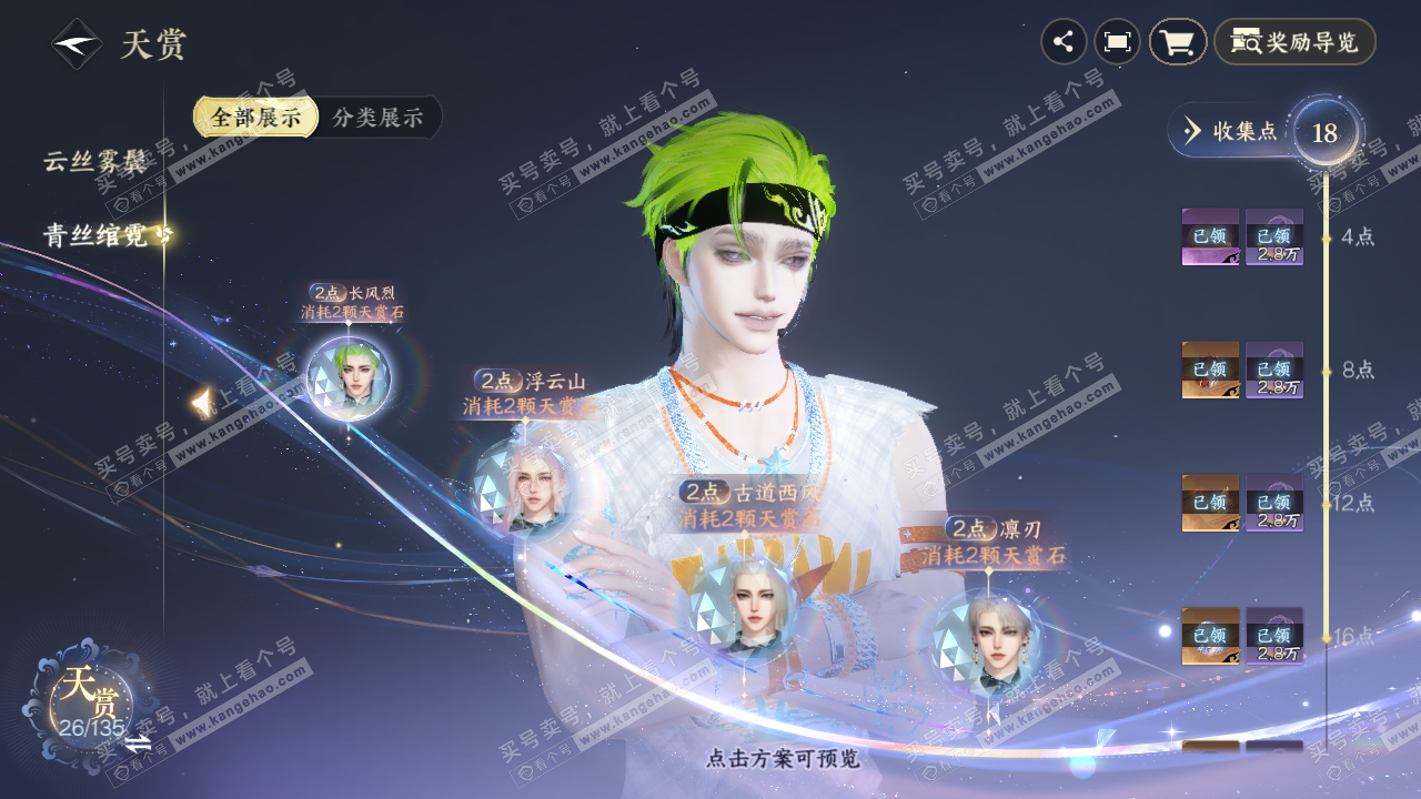 NSH316439逆水寒手游账号详情图10