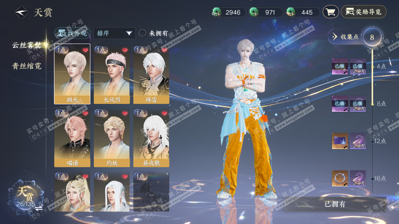 NSH316439逆水寒手游账号详情图8