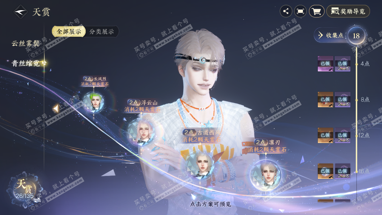 NSH316439逆水寒手游账号详情图13