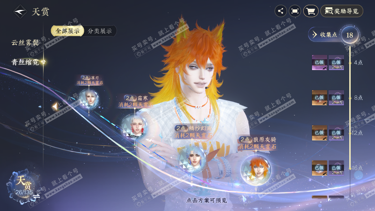 NSH316439逆水寒手游账号详情图16