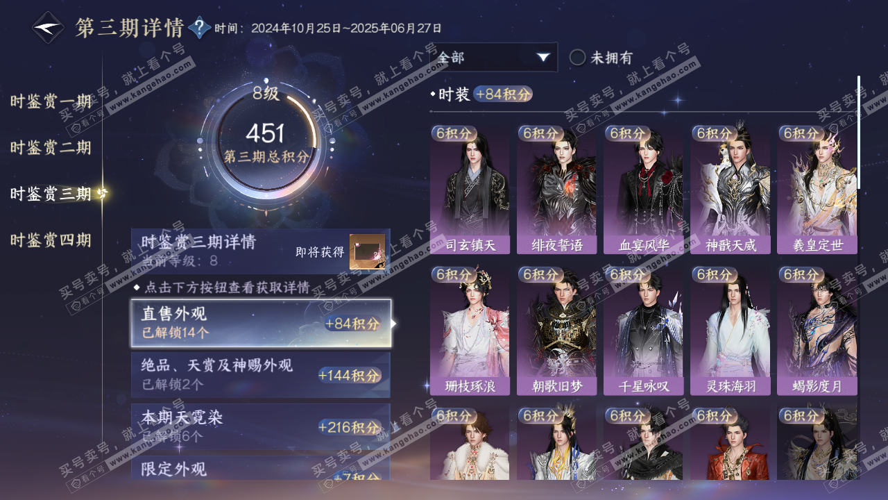 NSH316439逆水寒手游账号详情图24