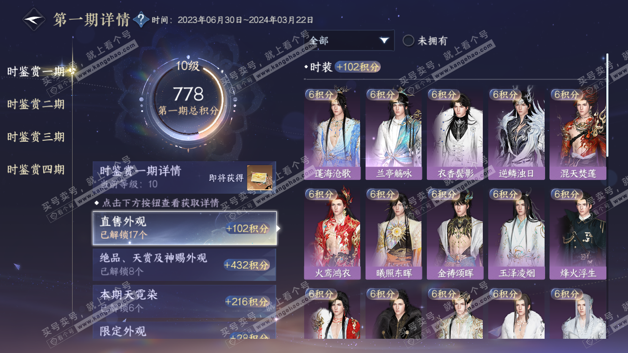 NSH316439逆水寒手游账号详情图20