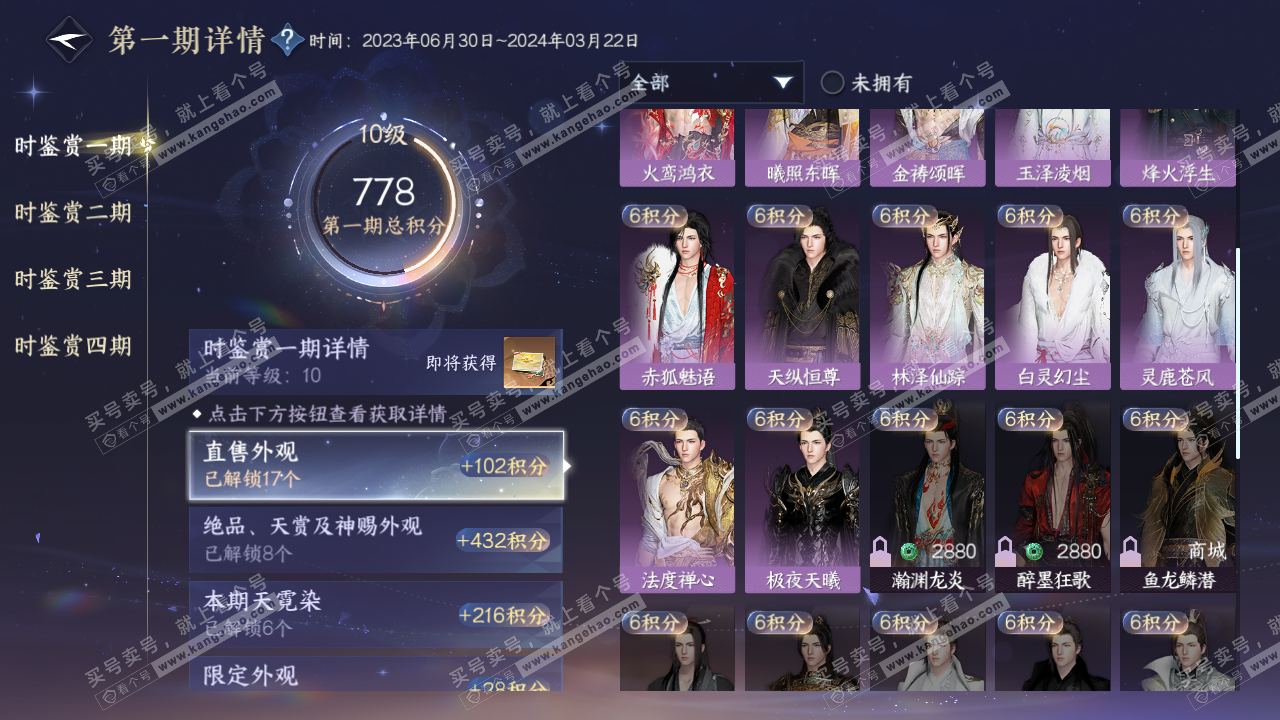 NSH316439逆水寒手游账号详情图21