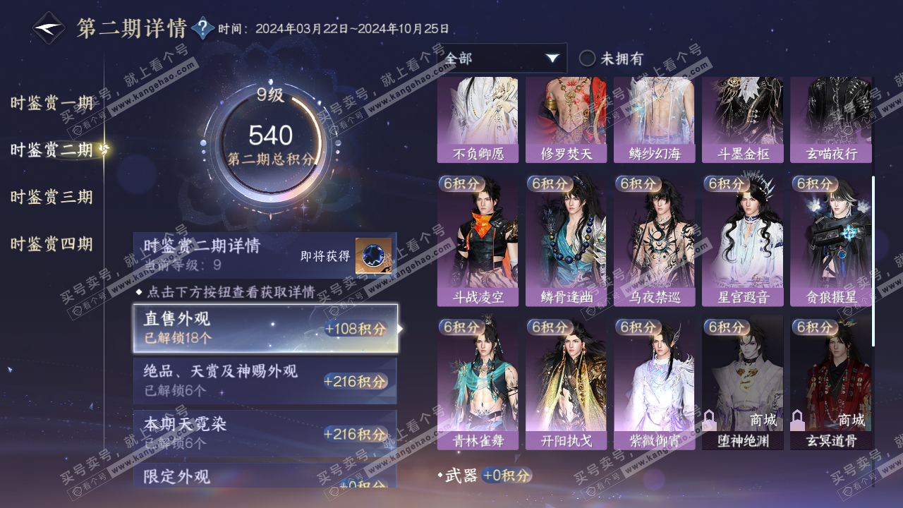 NSH316439逆水寒手游账号详情图23