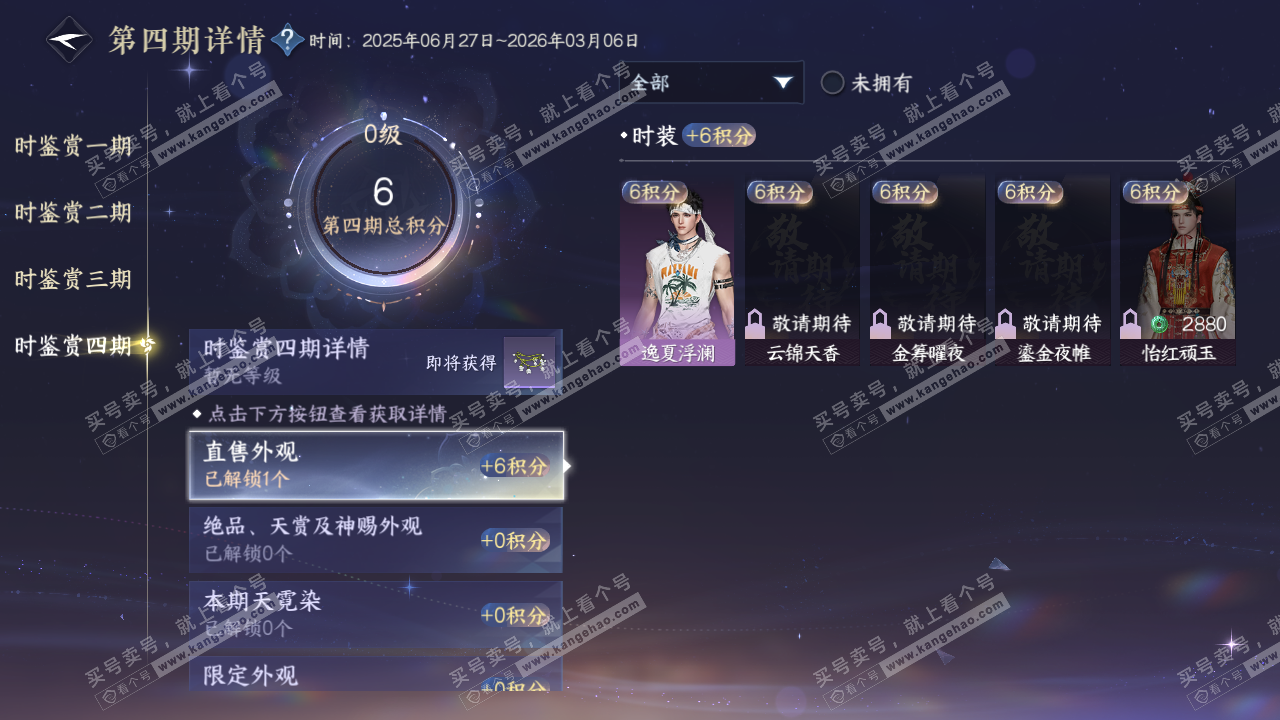 NSH316439逆水寒手游账号详情图26