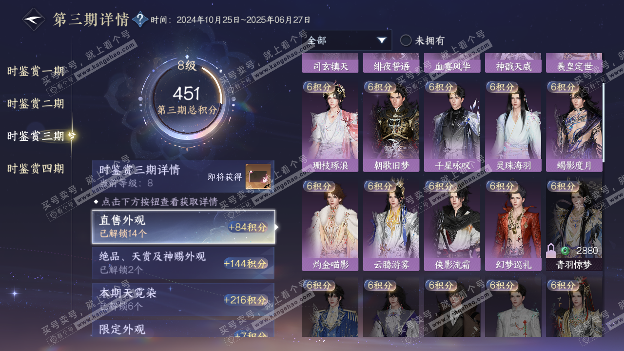 NSH316439逆水寒手游账号详情图25